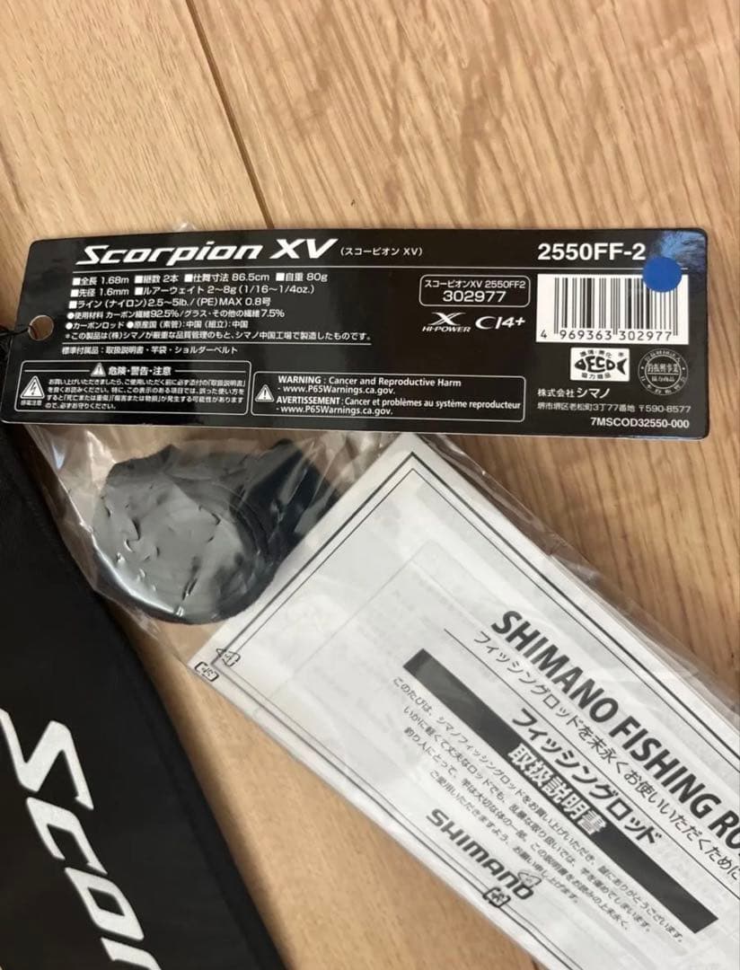 シマノ　スコーピオンXV 2550FF-2 ほぼ未使用