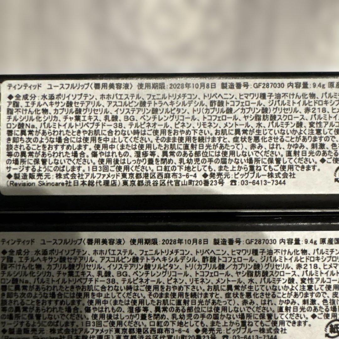 美容　新品未開封品REVISION リビジョンティントユースフルリップ2本セット