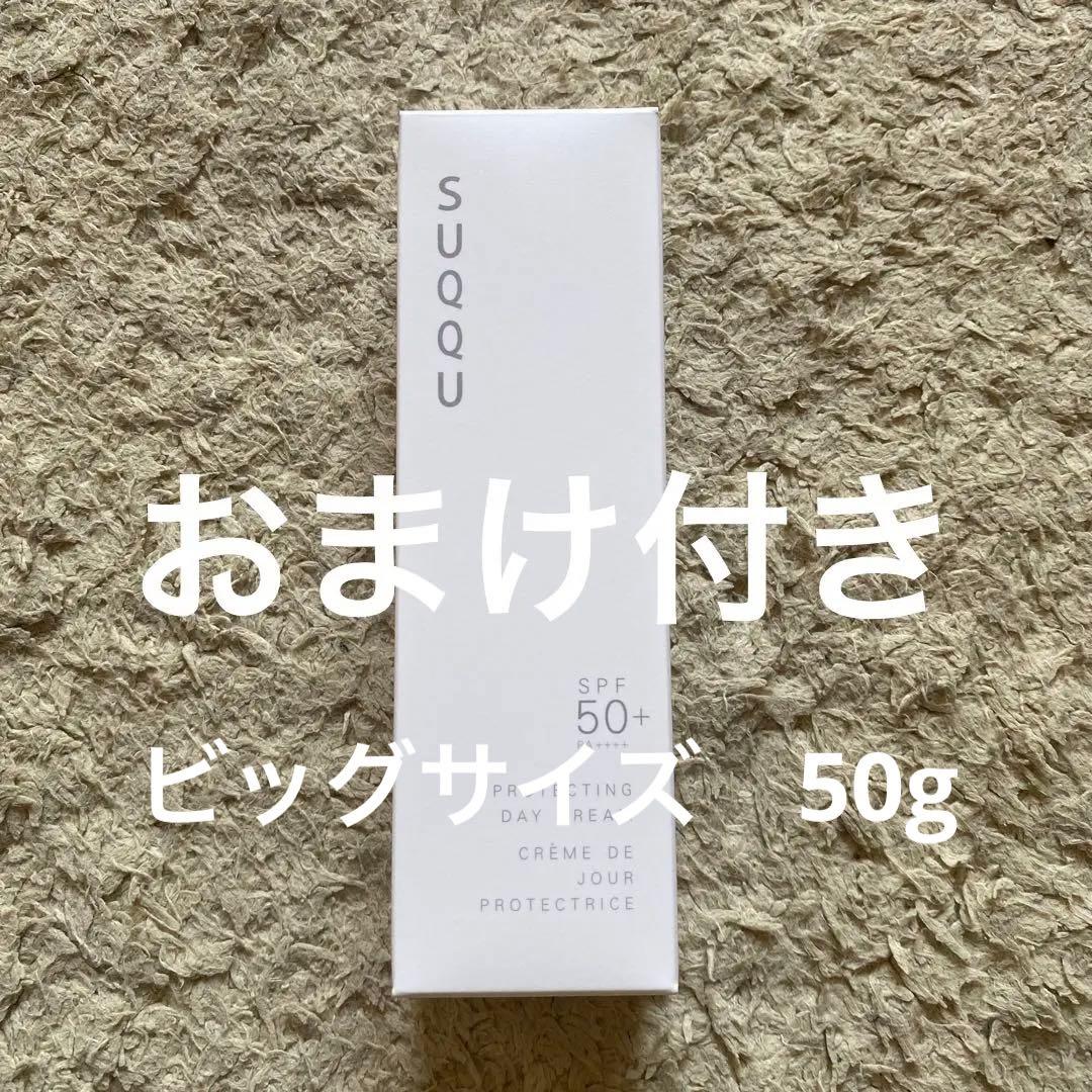 スック　プロテクティング デイ クリーム ビッグサイズ50g