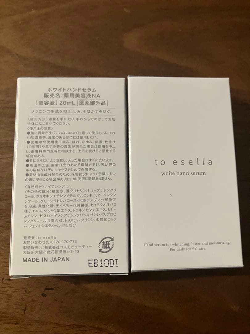 to esella white hand serum 20ml 2個セット