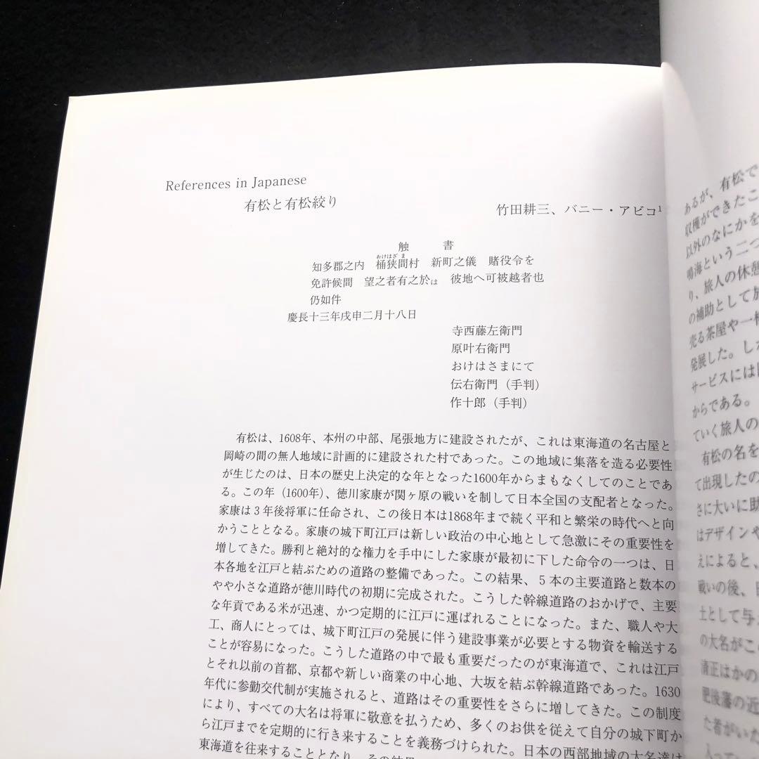 有松絞り：日本の伝統的な藍染め技法 作品集「Arimatsu Shibori」