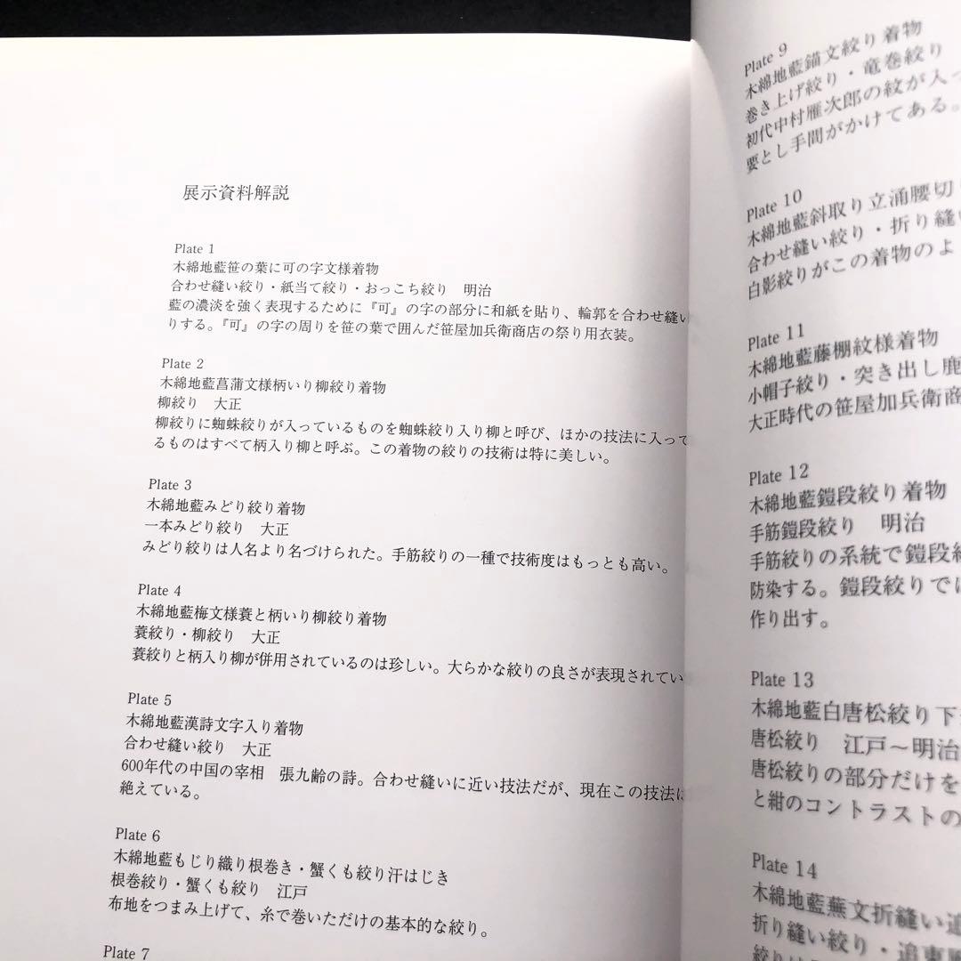 有松絞り：日本の伝統的な藍染め技法 作品集「Arimatsu Shibori」