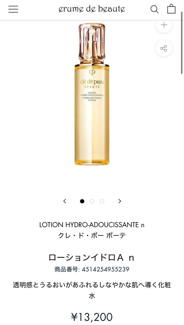 【クレ・ド・ポー ボーテ】化粧水＆日焼け止め 2点セット