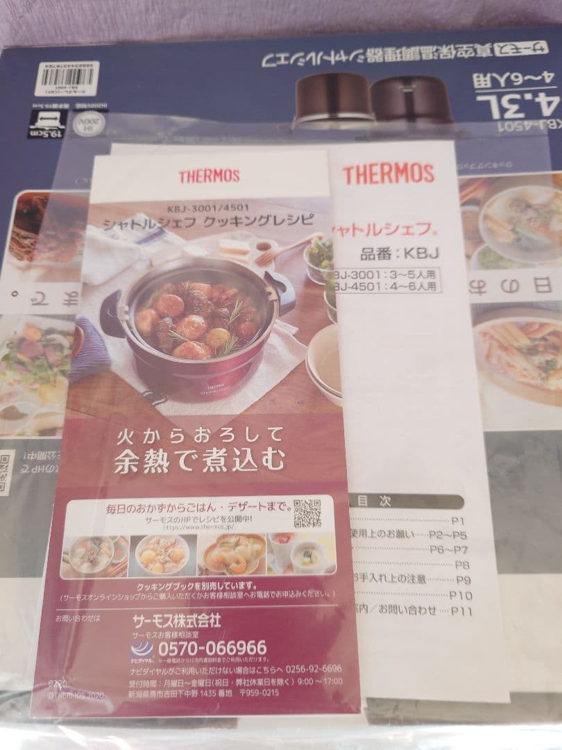 THERMOS真空保温調理器シャトルシェフ（新品）