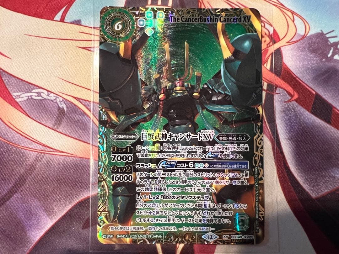 バトスピ　巨蟹武神キャンサードXV 星座　シークレット　バトルスピリッツ