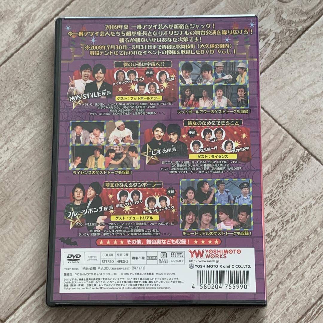 やりすぎフェスタ２００９　劇場版　やりすぎ芸人都市伝説　vol.1：未開封DVD