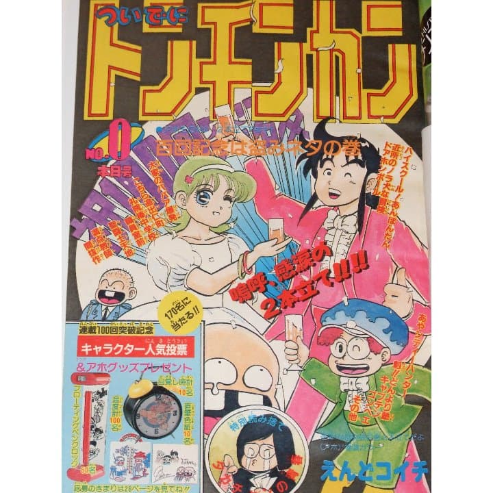 週刊少年ジャンプ1987年16号/聖闘士星矢シール付き
