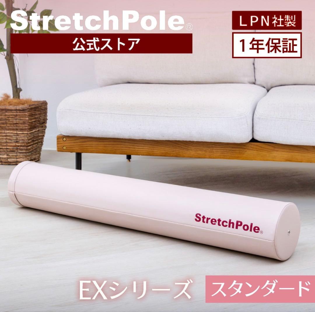 LPN ストレッチポール　EX ピンクベージュ