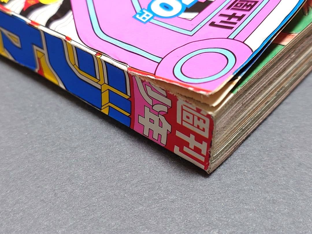 週刊少年ジャンプ1984年52号『ドラゴンボール』第2話掲載/鳥山明