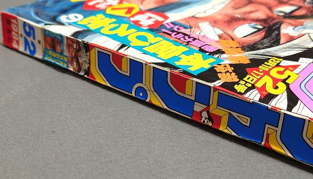 週刊少年ジャンプ1984年52号『ドラゴンボール』第2話掲載/鳥山明