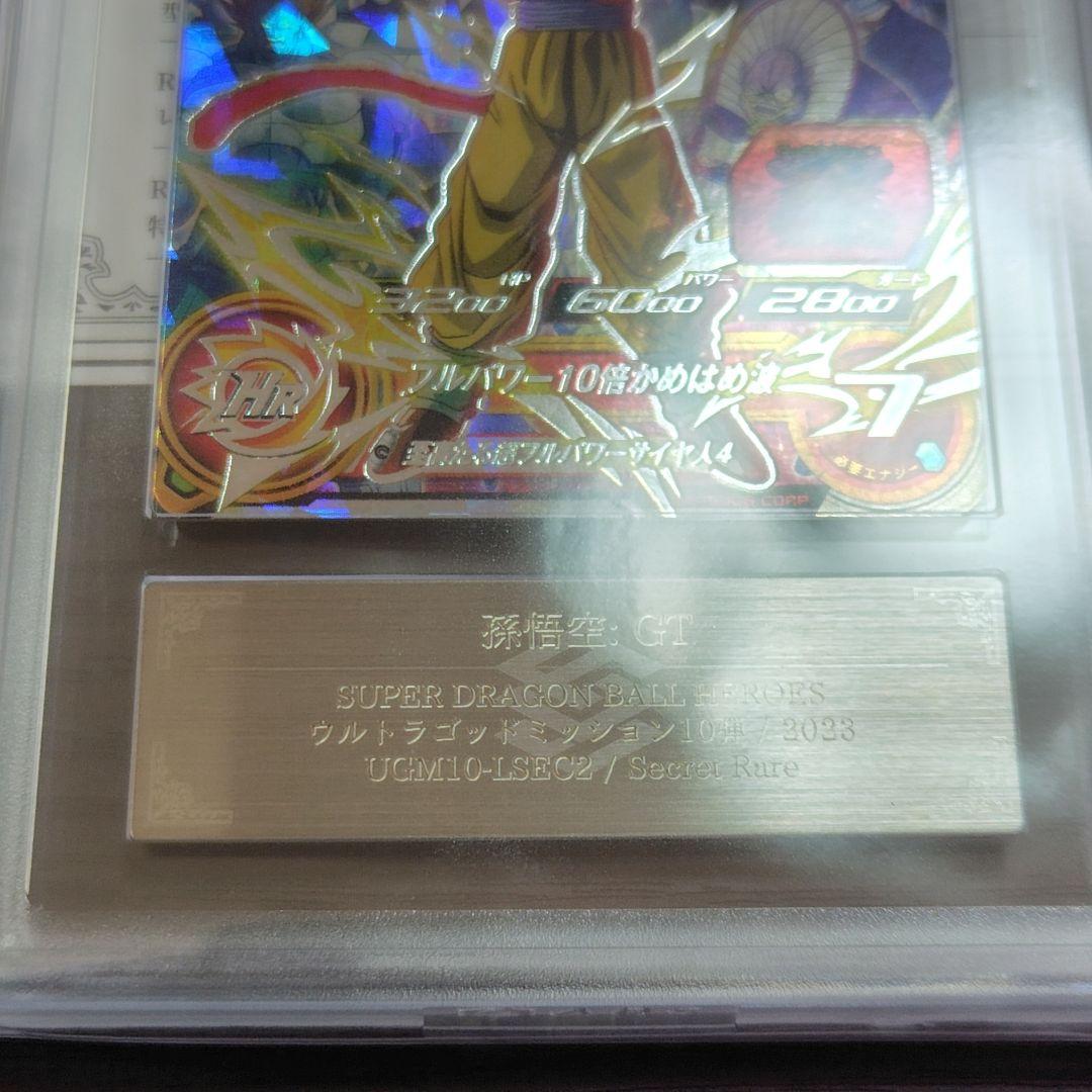 凛*様 ARS10 　孫悟空:GT　UGM10- LSEC2　ドラゴンボールヒー