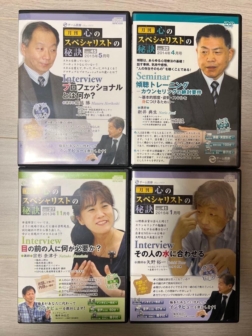 バラ売り可 心理学DVD&CDセット 4個セット