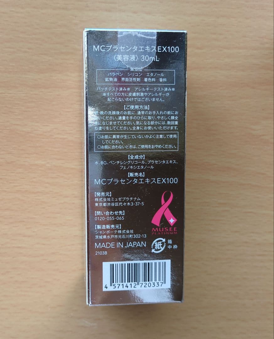 ミュゼコスメ ミュゼ MCプラセンタエキスEX100 30ml