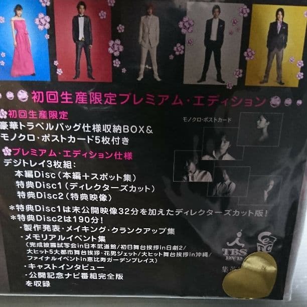 花より男子ファイナル