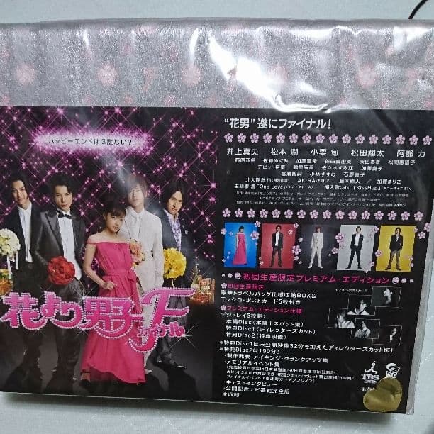花より男子ファイナル