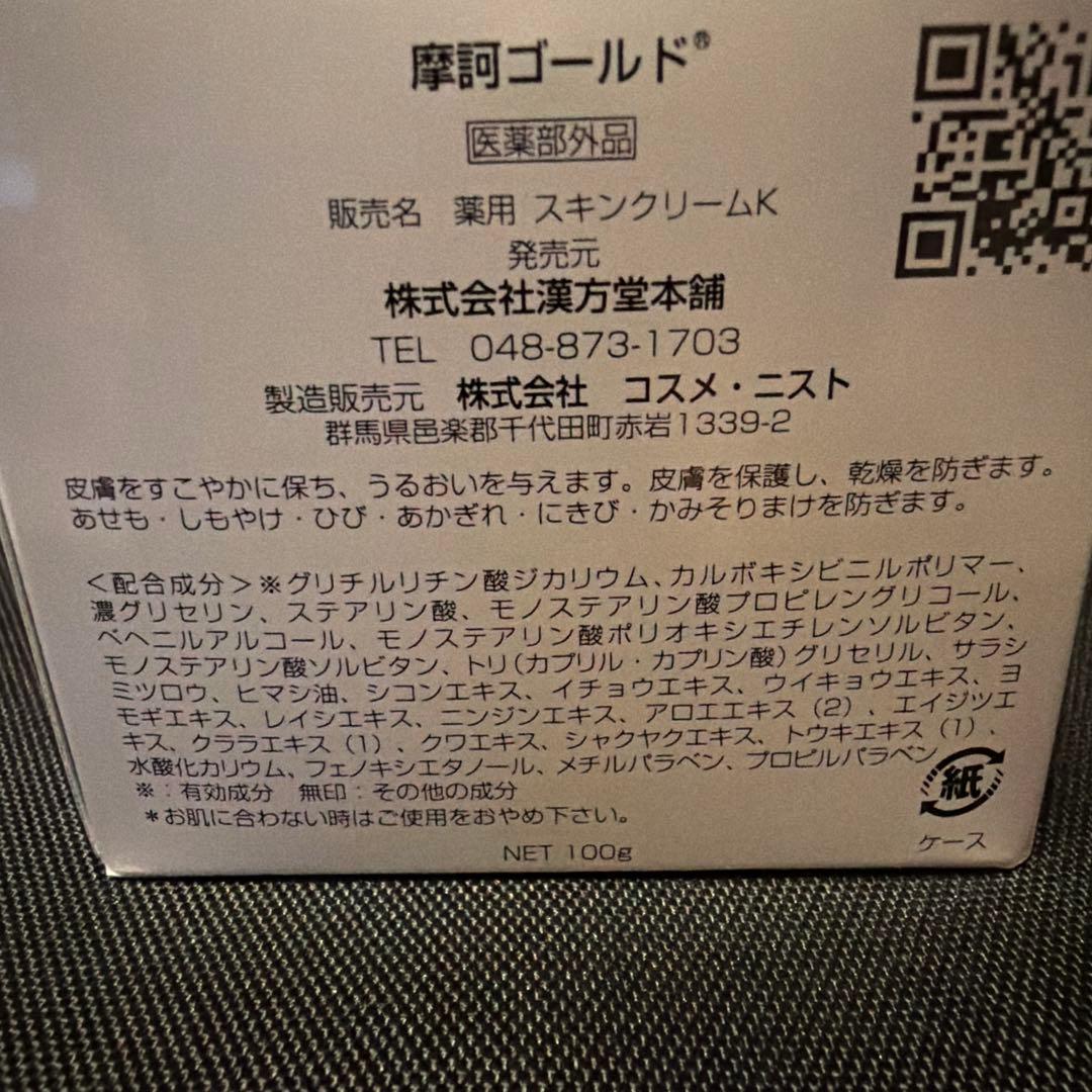 摩訶ゴールドクリーム 100g×2 正規品　新品未使用