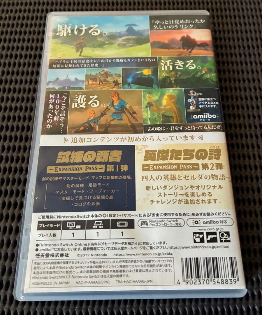 ゼルダの伝説　ブレスオブザワイルド　エキスパンションパス　Switch