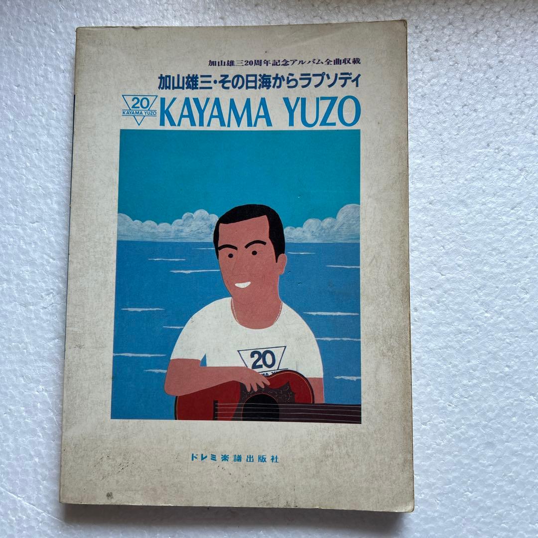加山雄三 / オリジナル・マスター大全集 CD36枚組+1枚