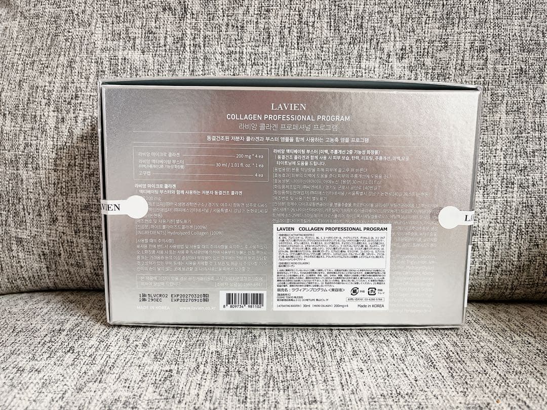 新品未開封 LAVIEN コラーゲンプロフェッショナルプログラム　美容液