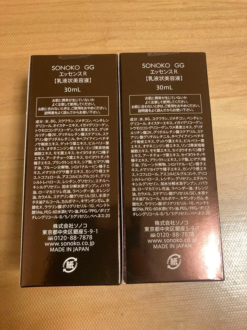 ソノコ　SONOKO GG エッセンスR　2本