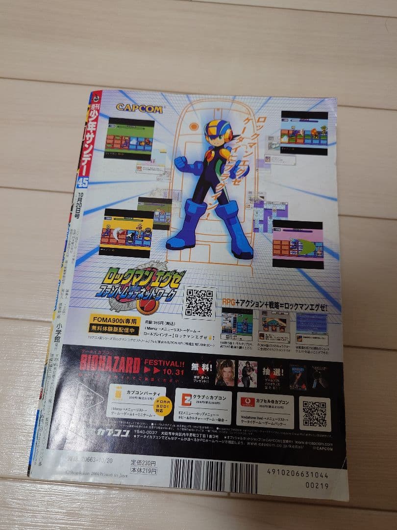 週刊少年サンデー 2004年45号 ハヤテのごとく！ 新連載