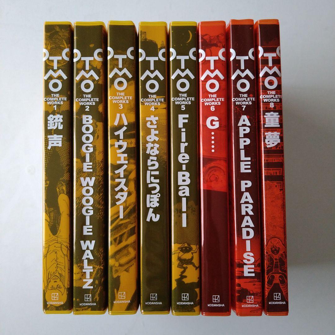 大友克洋全集　OTOMO THE COMPLETE WORKS １２３４５６７８