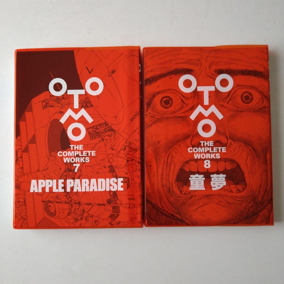 大友克洋全集　OTOMO THE COMPLETE WORKS １２３４５６７８