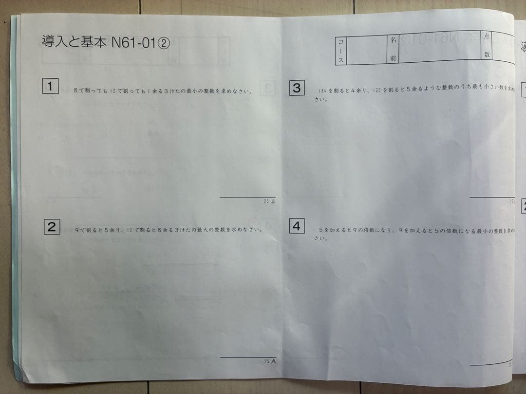 SAPIX Summer 小6 夏期講習教材（全册）