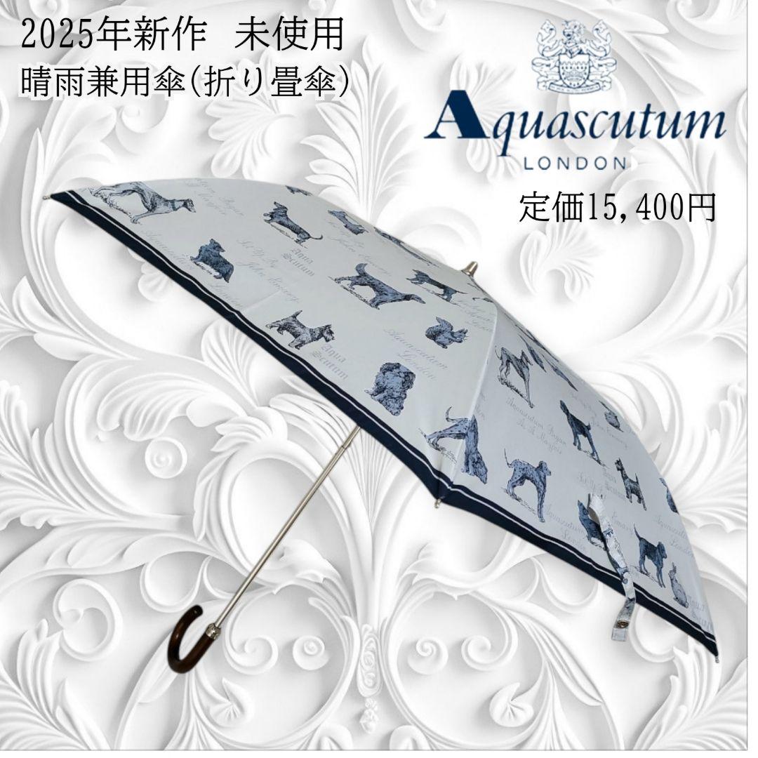 新作 Aquascutum アンティーク犬図鑑 晴雨兼用傘 折りたたみ傘 UV