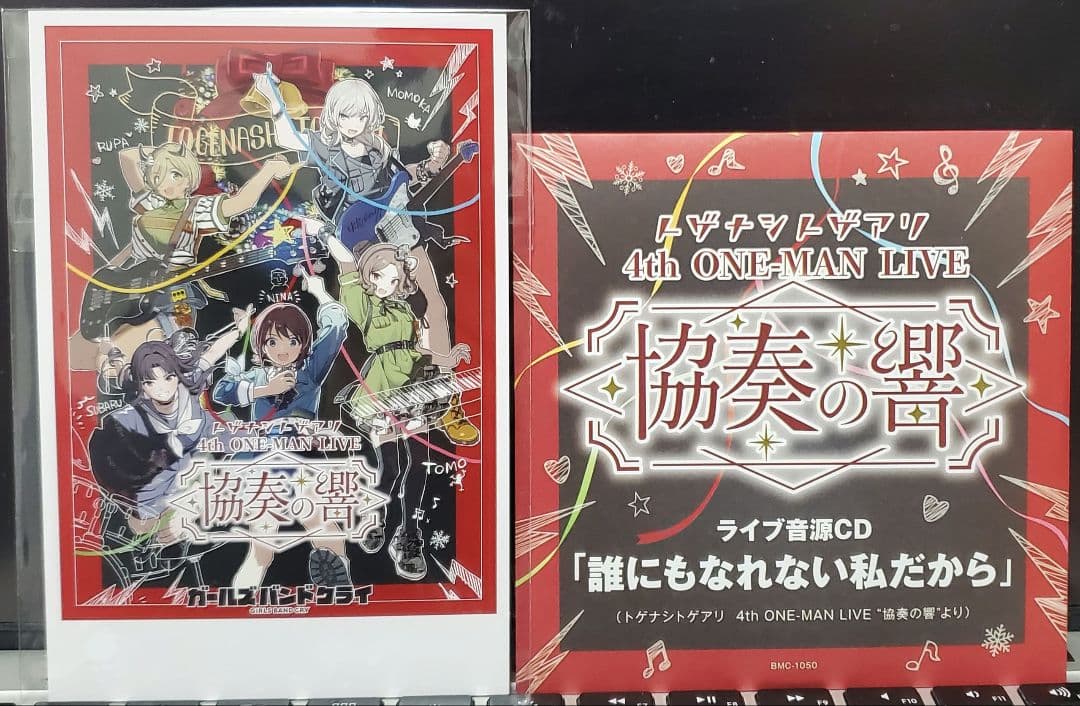 【新品・非売品特典付】ガールズバンドクライ 4thDVD　リミスタ　色紙　CD