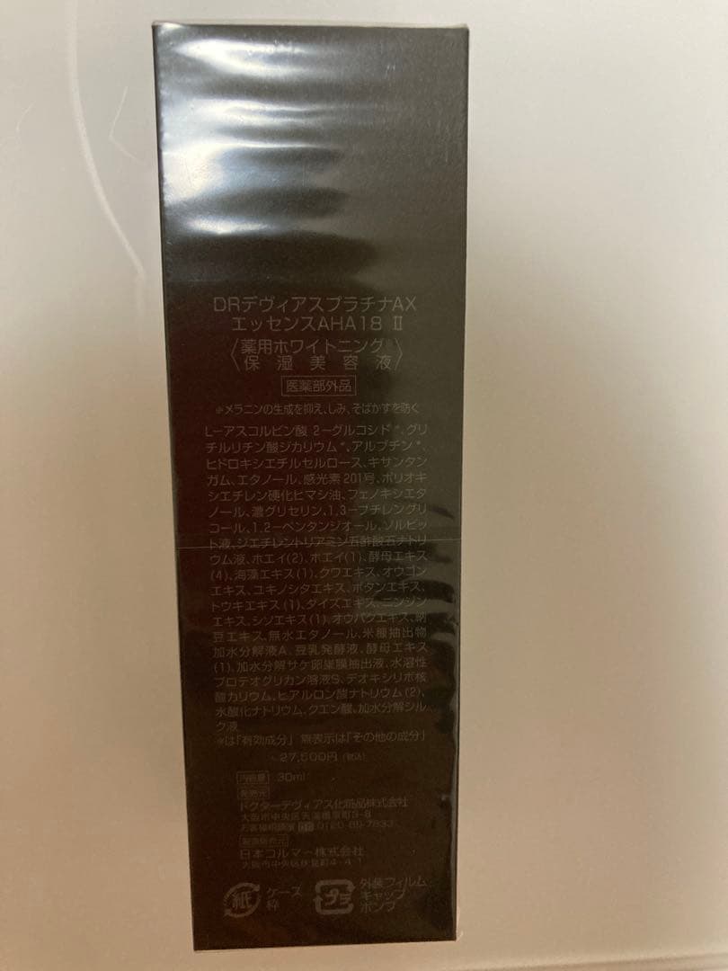 ドクターデヴィアスプラチナAXエッセンス