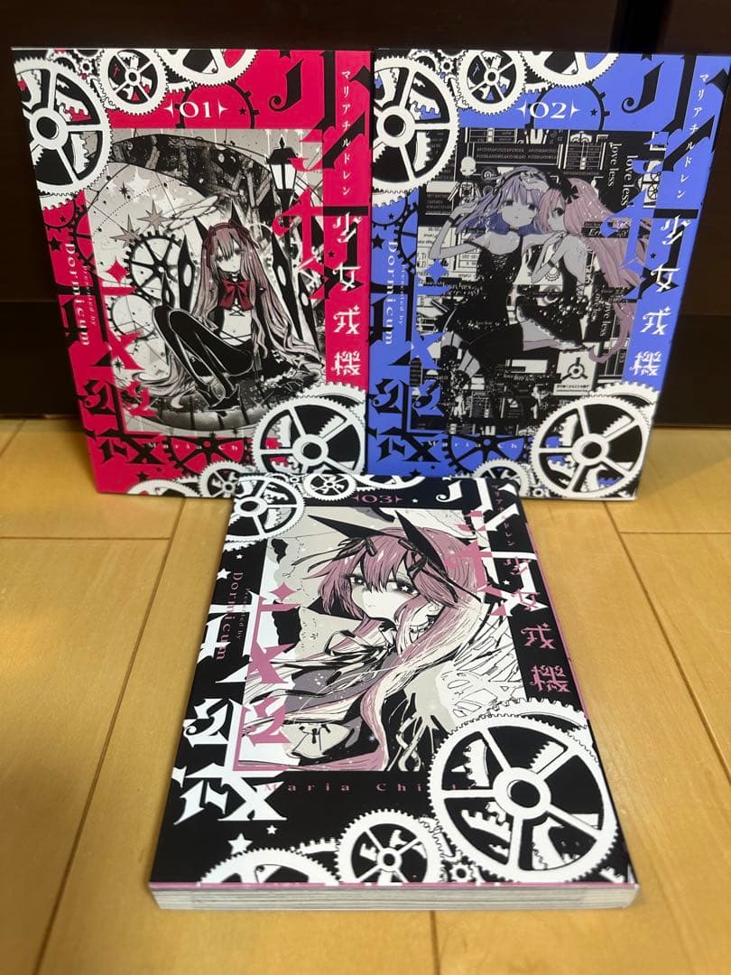 少女戎機 マリアチルドレン　全巻初版