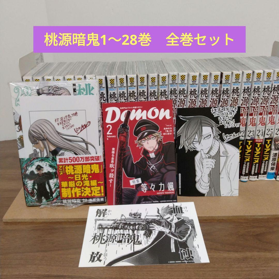 【最新28巻含む】桃源暗鬼1~28巻 全巻セット　特典複数　新品2冊