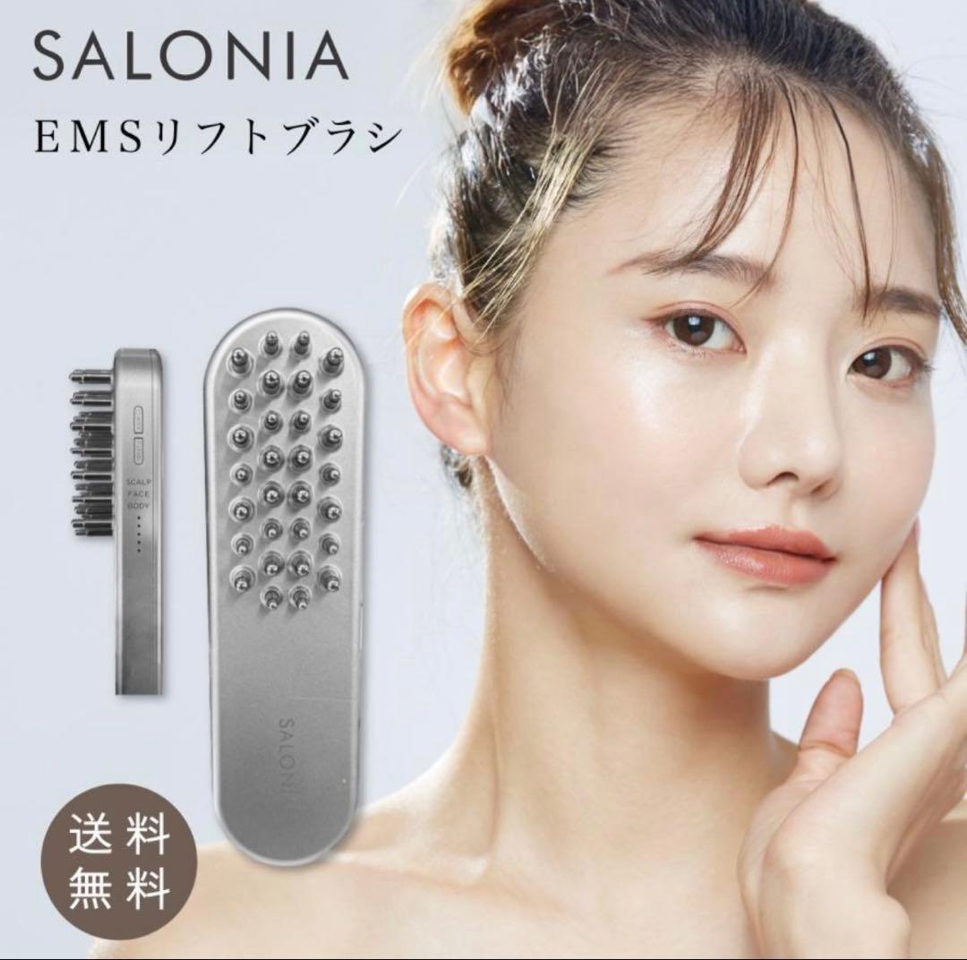 定価2.7万 極美品 サロニア SAL22206SL EMSリフトブラシ 美顔器