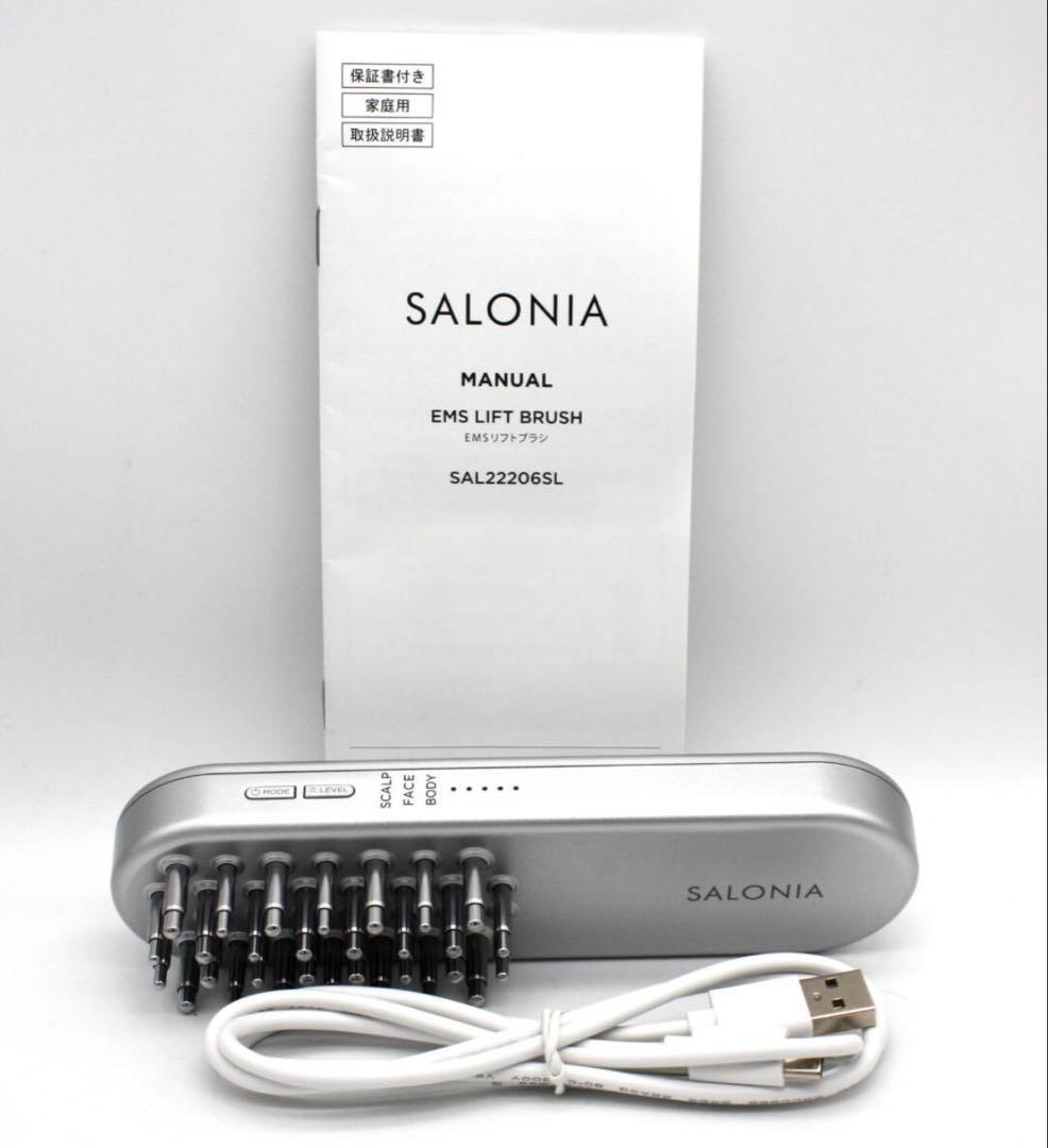 定価2.7万 極美品 サロニア SAL22206SL EMSリフトブラシ 美顔器