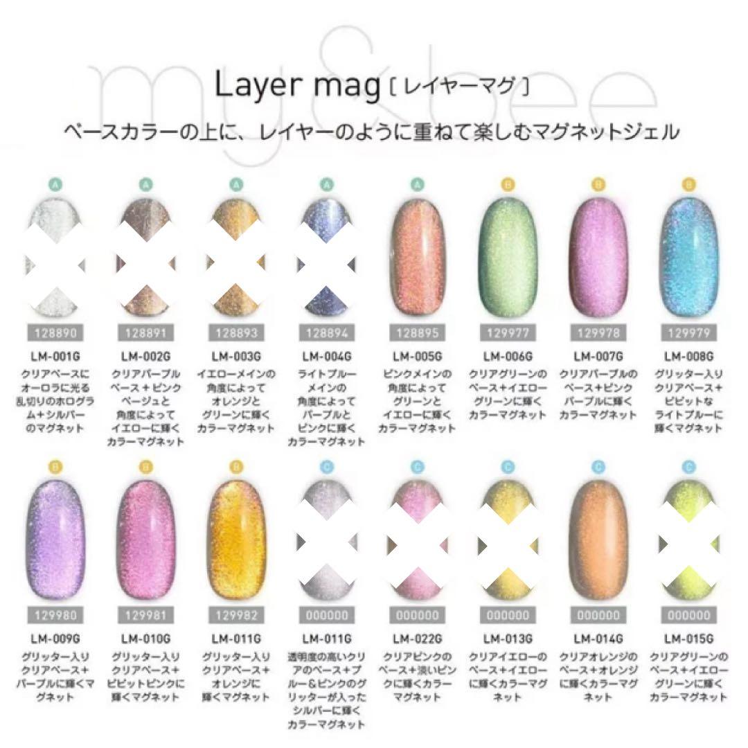 my&bee／レイヤーマグ８本セット