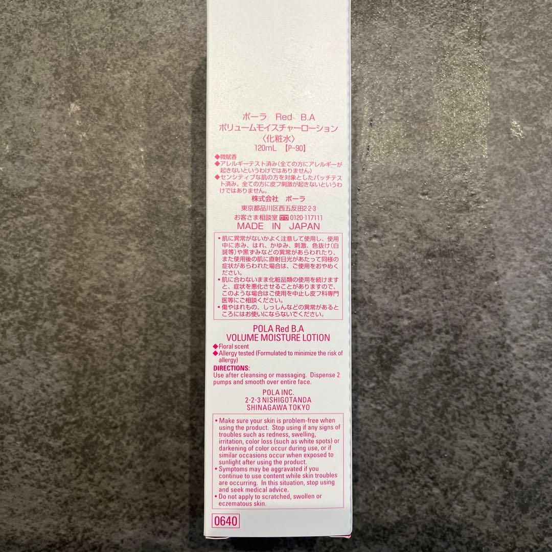 新品　ポーラ Red B.A ボリュームモイスチャーローション