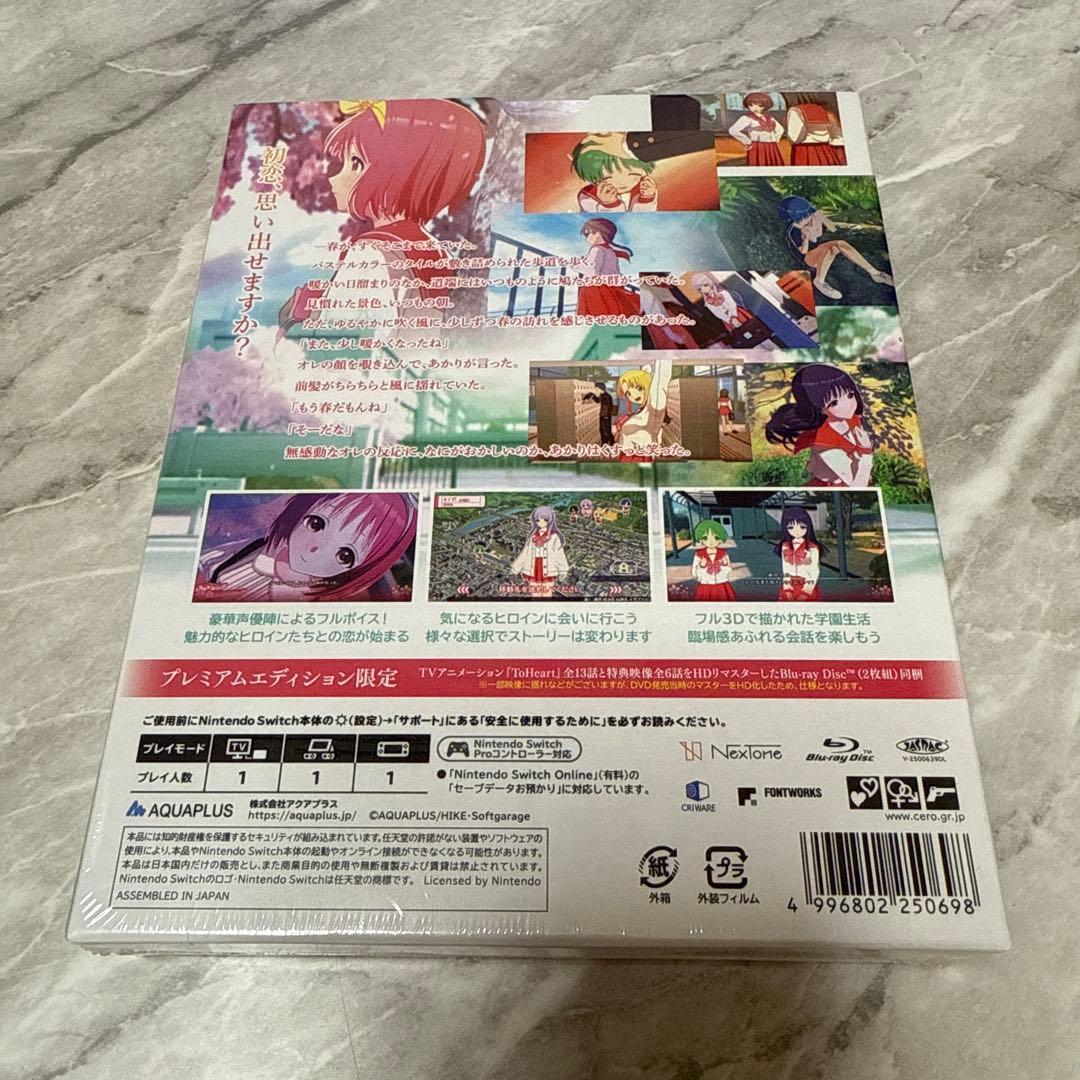 未開封 ToHeartプレミアムエディション版