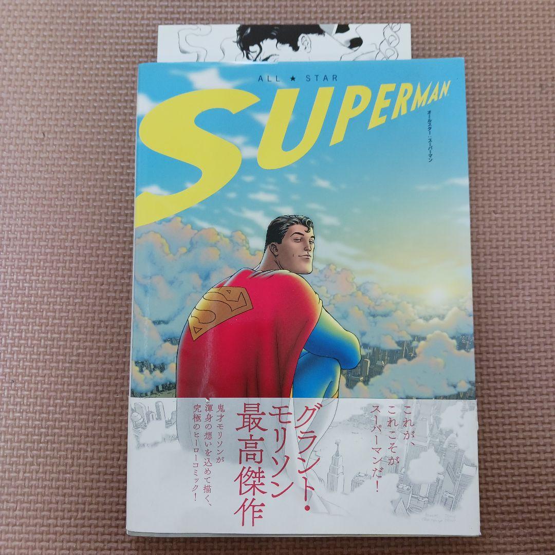 オールスター:スーパーマン