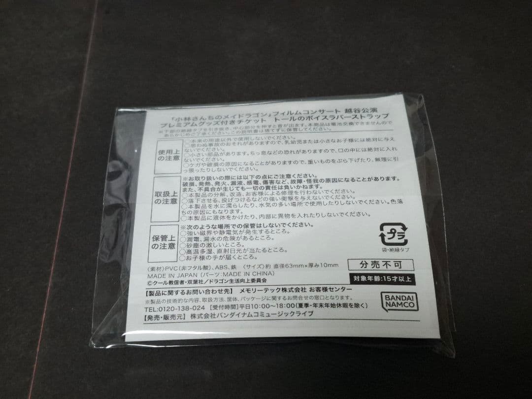 小林さんちのメイドラゴン　ラスト一品　ぬいぐるみ、タオル、ボイスストラップ