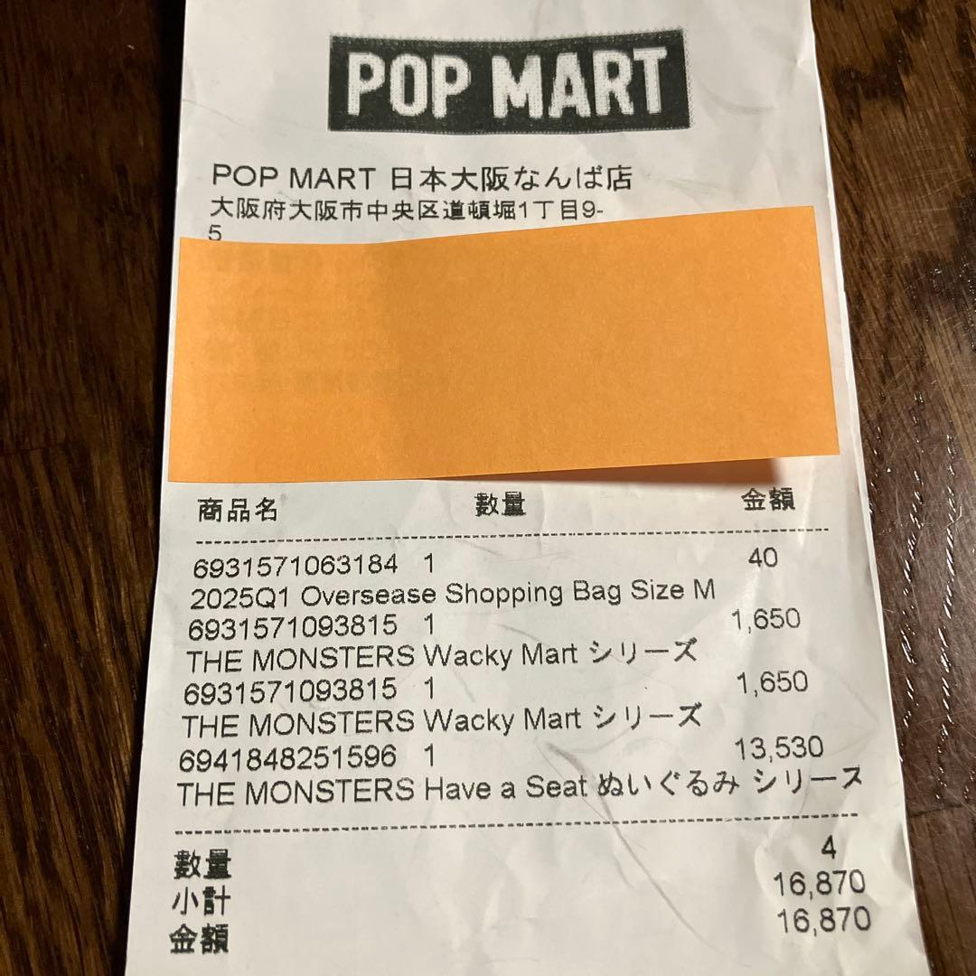 ★POPMART THE MONSTERS WackyMart シークレット