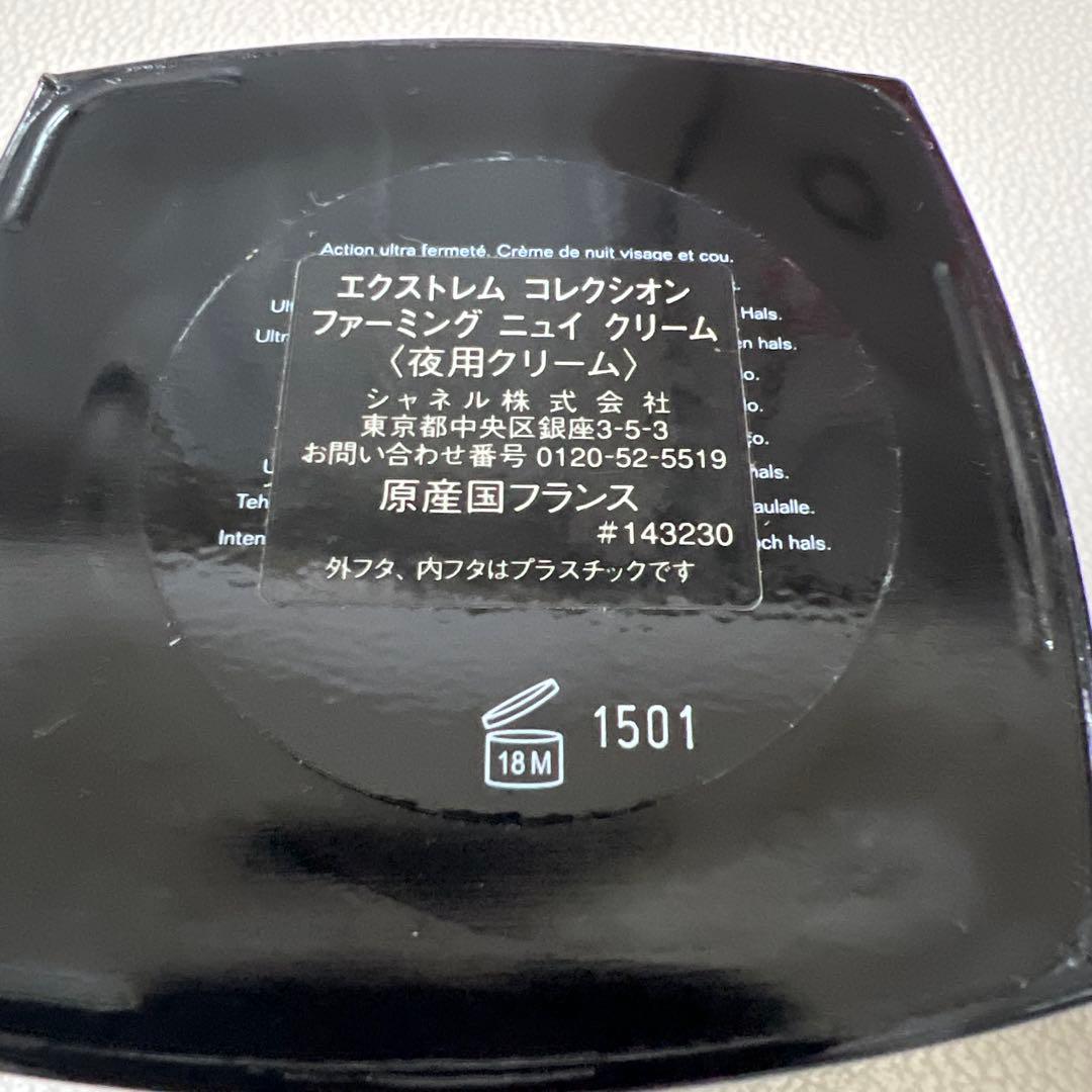 CHANEL ULTRA CORRECTION LIFT ナイトクリーム 50g