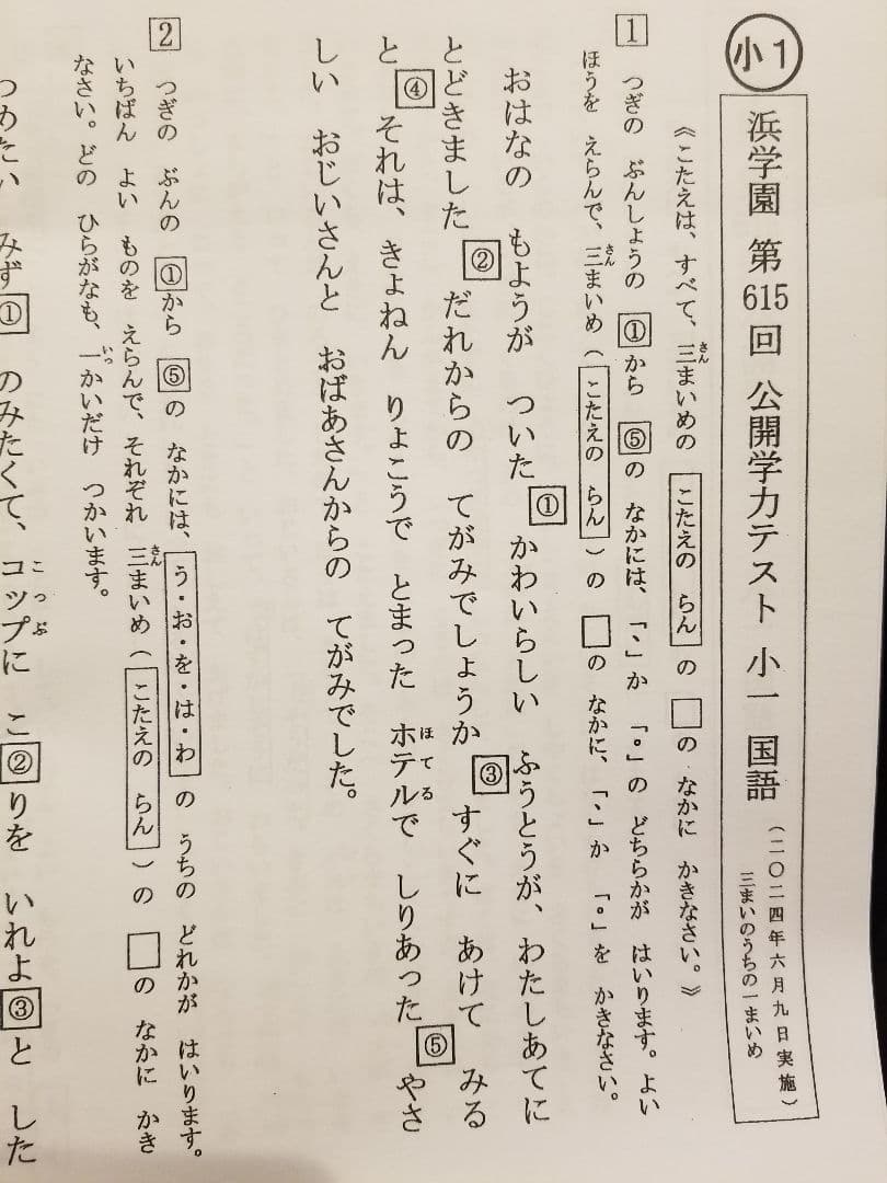 浜学園　小１　2025~18年.15年　９年分　公開学力テスト