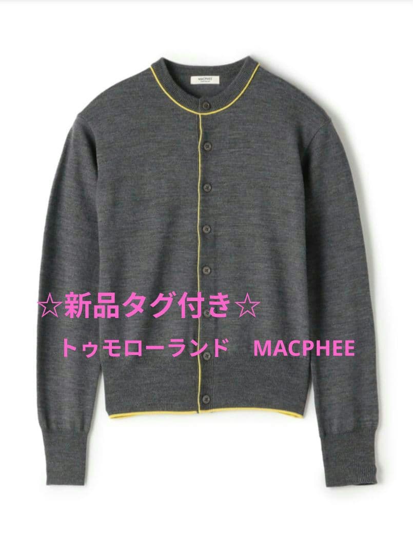 ☆新品☆トゥモローランド　MACPHEE プレーンウールクルーネックカーディガン