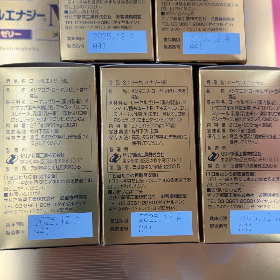 ローヤルエナジーME 30袋入　5箱＋90包