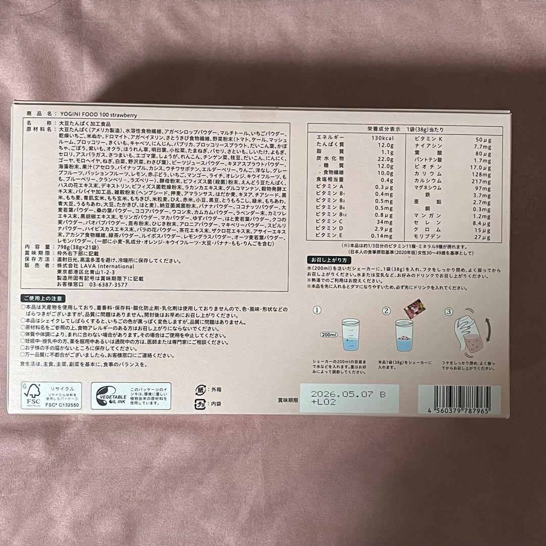 ヨギーニフード　ストロベリー　21袋新品未開封