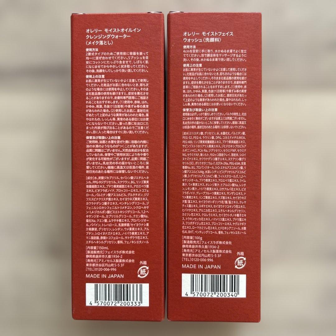 Aurelie. 保湿オイルクレンジングウォーターとフェイスウォッシュ2セット
