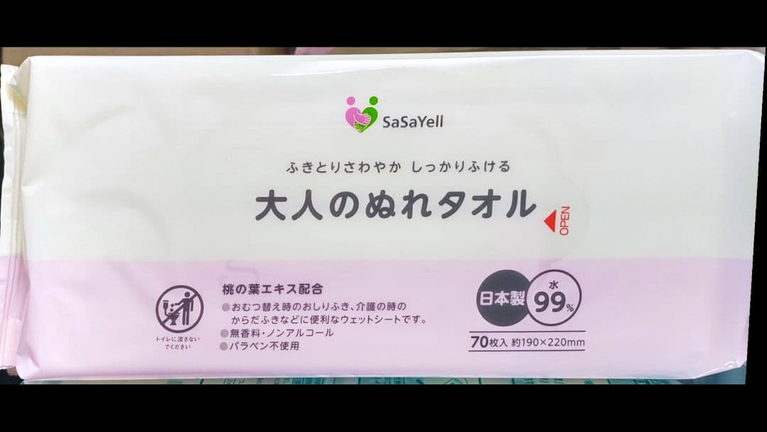 フラットタイプ、ワイドパット、大人用ぬれタオルのセット