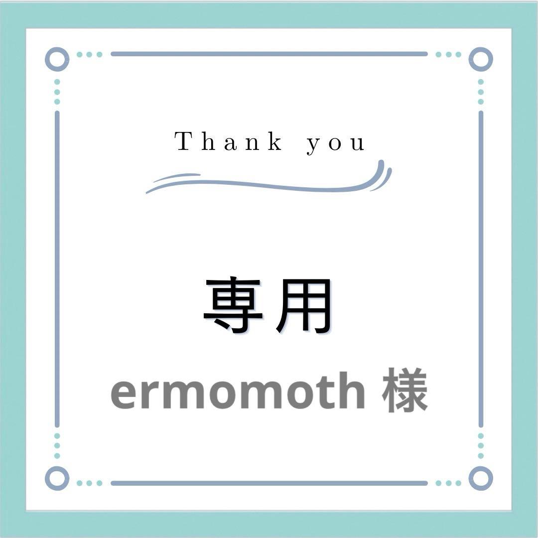 クレンジング・メイク落とし ermomoth