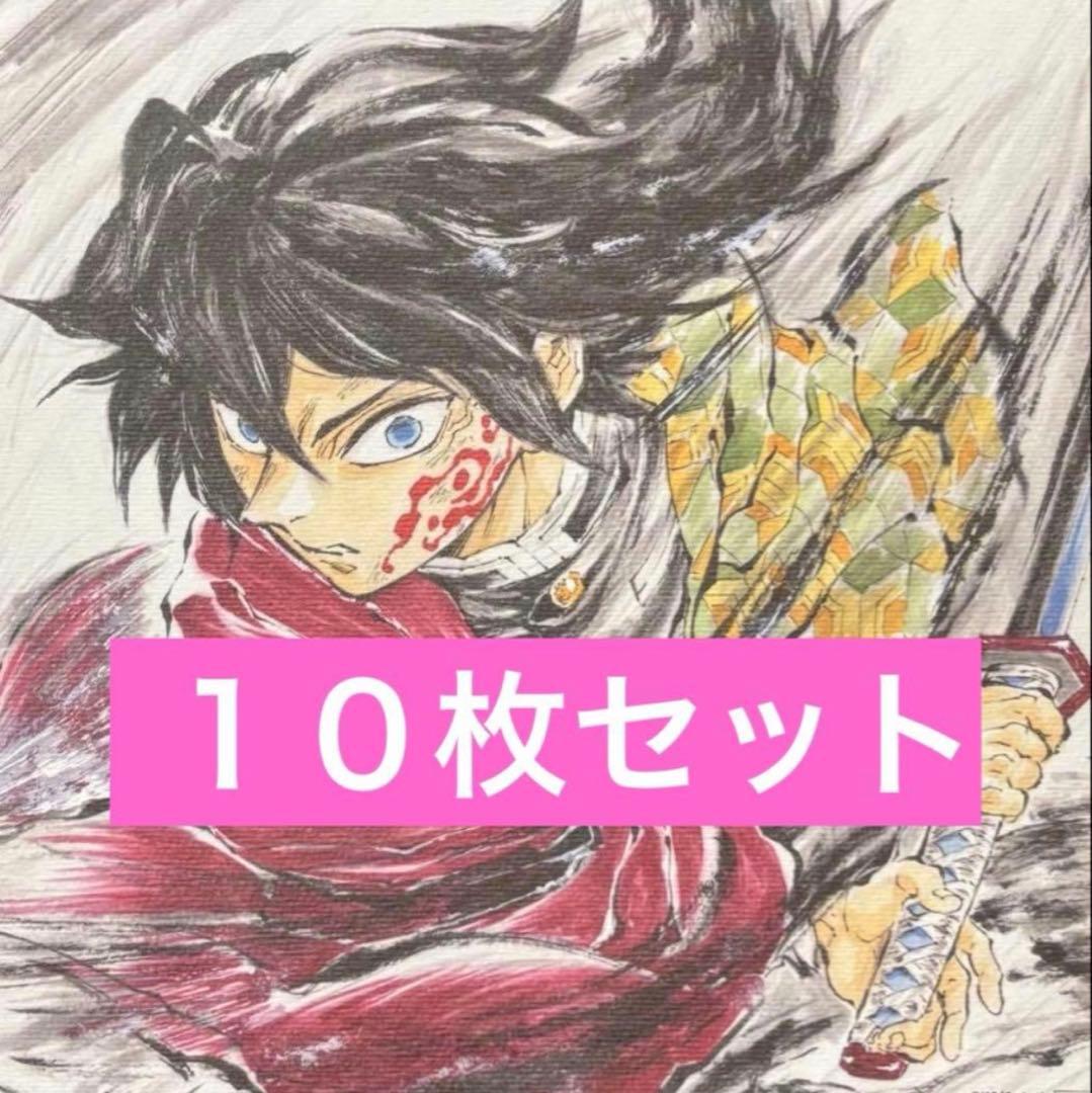 劇場版 映画 鬼滅の刃 入場者特典 第15弾 冨岡義勇バースデー複製色紙 10枚